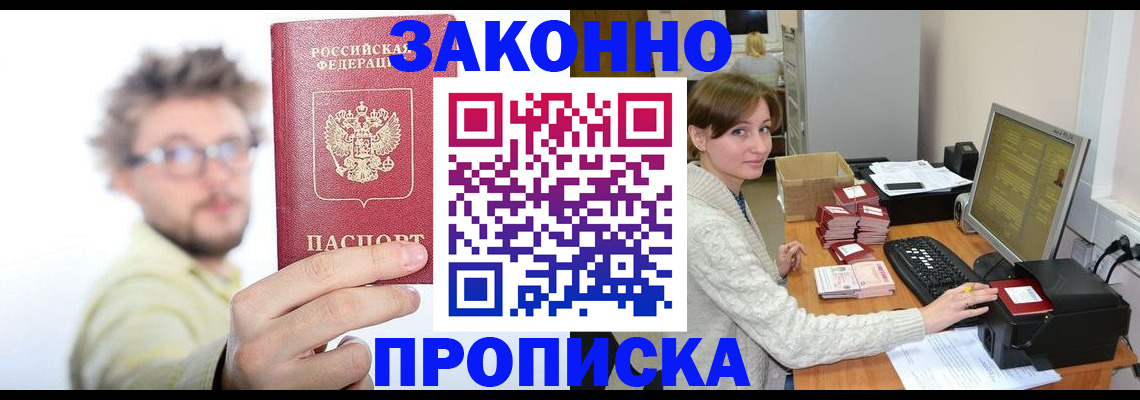 временная прописка в Балтийске