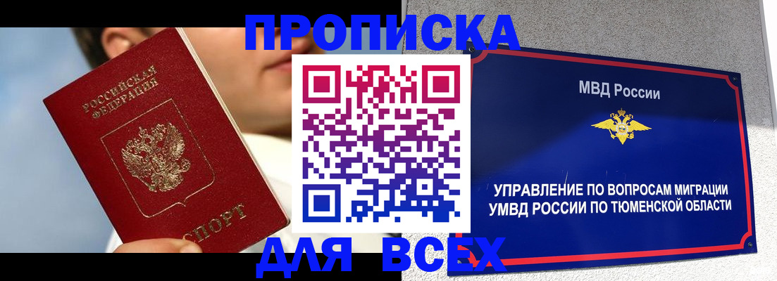 временная прописка в Балтийске