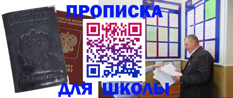 прописка в квартире в Балтийске