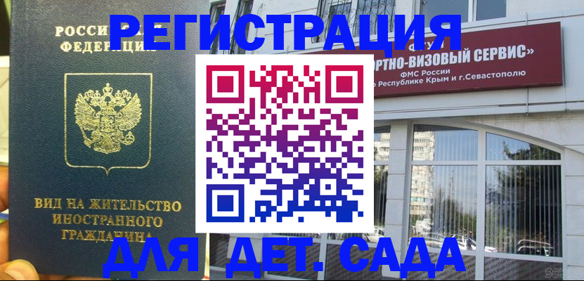 регистрация для дет. сада в Балтийске
