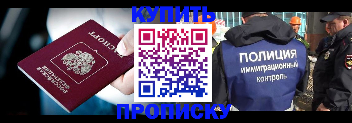 прописка ребенка в Балтийске