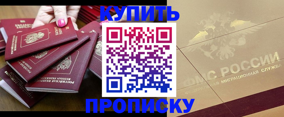 временная регистрация в квартире в Балтийске