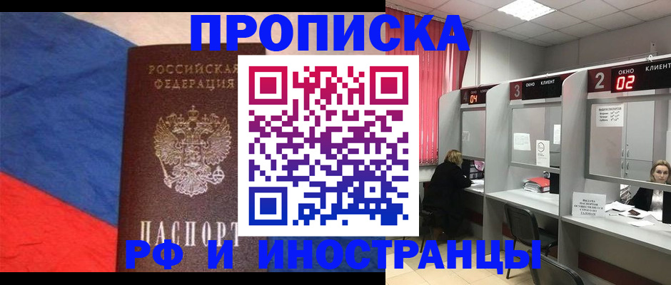 временная регистрация для всех в Балтийске