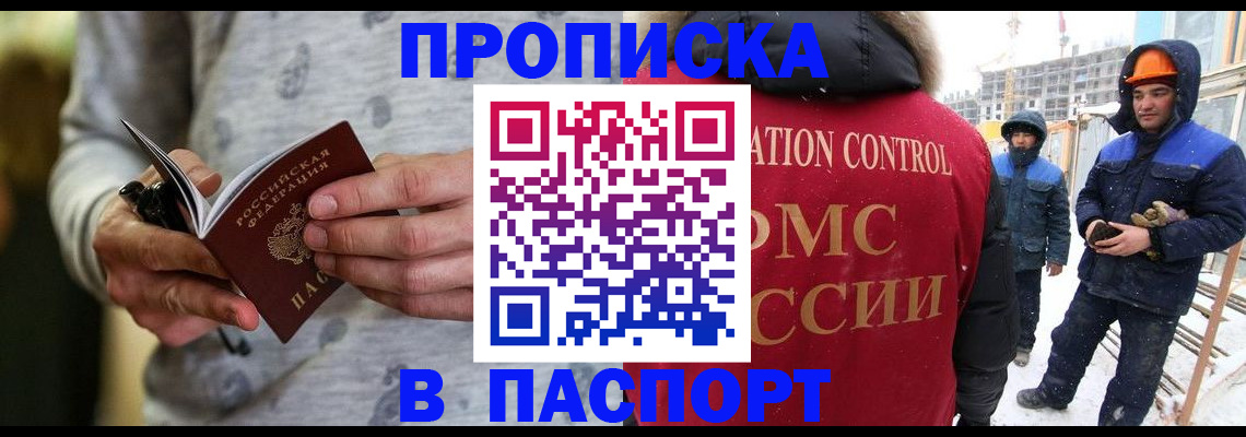 прописка законно в Балтийске